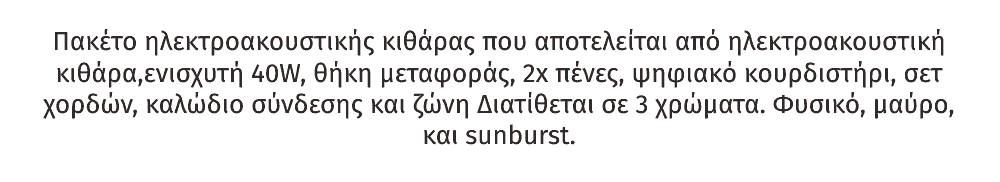 Showkit, πακέτο ηλεκτροακουστικής κιθάρας από την Max. Αποτελείται από ενισχυτή 40W, θήκη μεταφοράς, 2x πένες, ψηφιακό κουρδιστήρι, σετ χορδών, καλώδιο σύνδεσης, ζώνη.